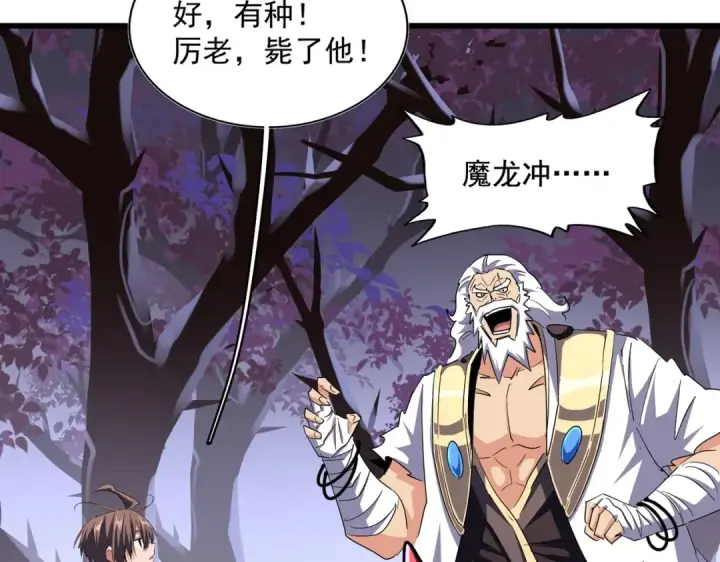 漫画《魔皇大管家》第265话 为我所用第28张图