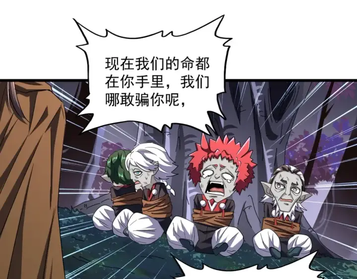漫画《魔皇大管家》第265话 为我所用第38张图
