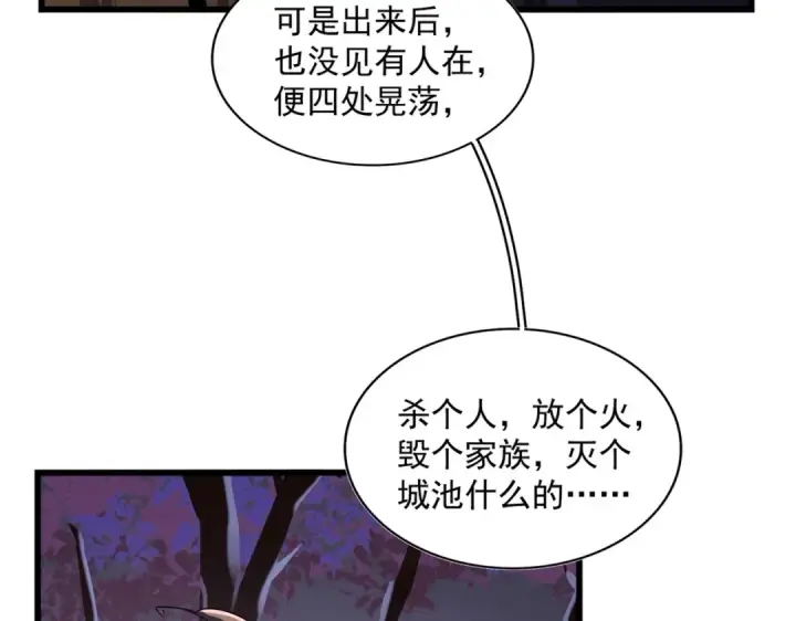 漫画《魔皇大管家》第265话 为我所用第42张图