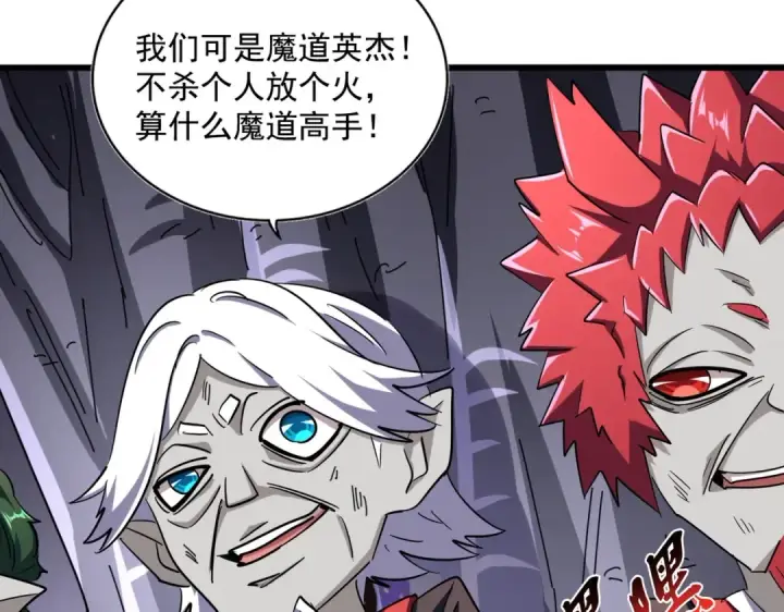 漫画《魔皇大管家》第265话 为我所用第46张图