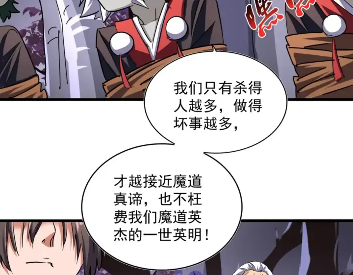 漫画《魔皇大管家》第265话 为我所用第47张图