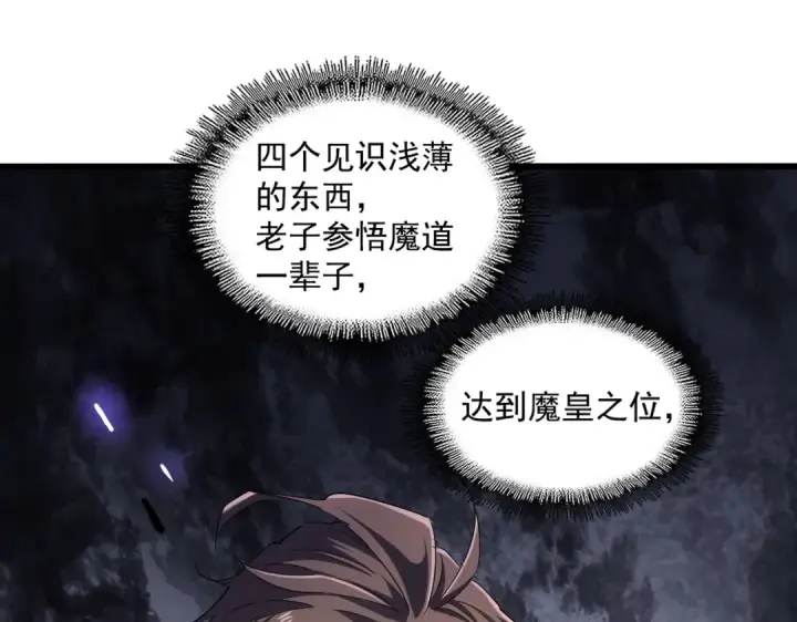 漫画《魔皇大管家》第265话 为我所用第49张图