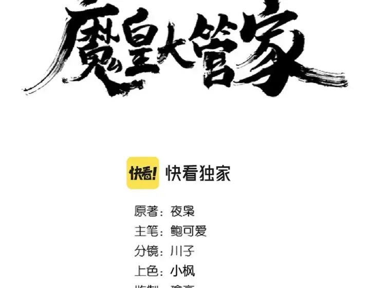 漫画《魔皇大管家》第265话 为我所用第5张图