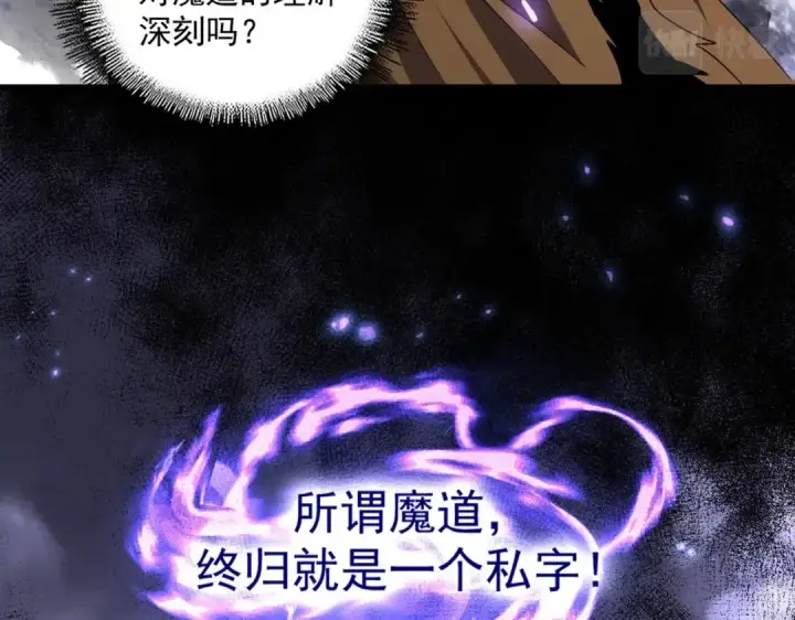 漫画《魔皇大管家》第265话 为我所用第51张图