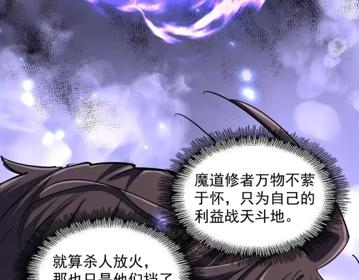 漫画《魔皇大管家》第265话 为我所用第52张图