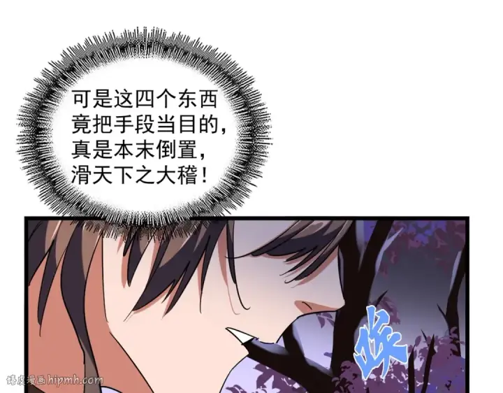 漫画《魔皇大管家》第265话 为我所用第56张图