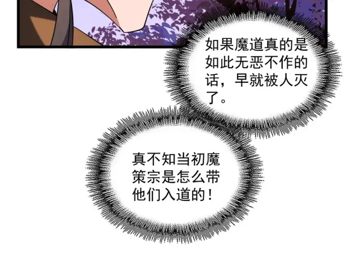 漫画《魔皇大管家》第265话 为我所用第57张图