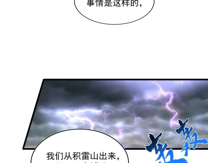 漫画《魔皇大管家》第265话 为我所用第65张图