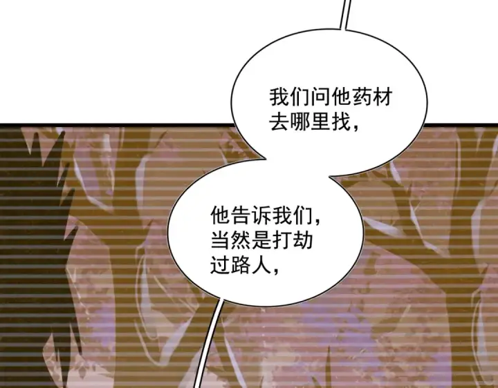 漫画《魔皇大管家》第265话 为我所用第69张图