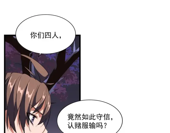 漫画《魔皇大管家》第265话 为我所用第82张图