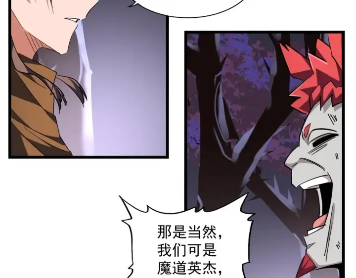 漫画《魔皇大管家》第265话 为我所用第83张图