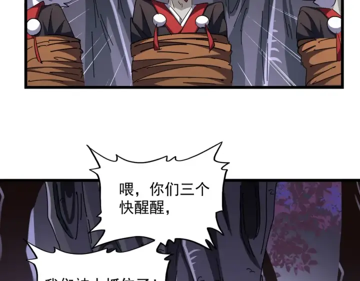 漫画《魔皇大管家》第265话 为我所用第9张图