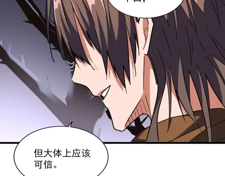 漫画《魔皇大管家》第265话 为我所用第94张图