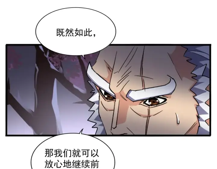 漫画《魔皇大管家》第265话 为我所用第97张图