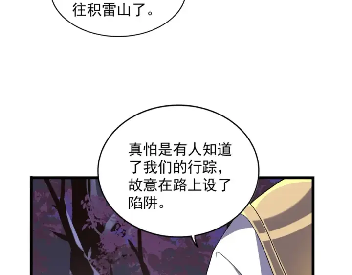 漫画《魔皇大管家》第265话 为我所用第98张图