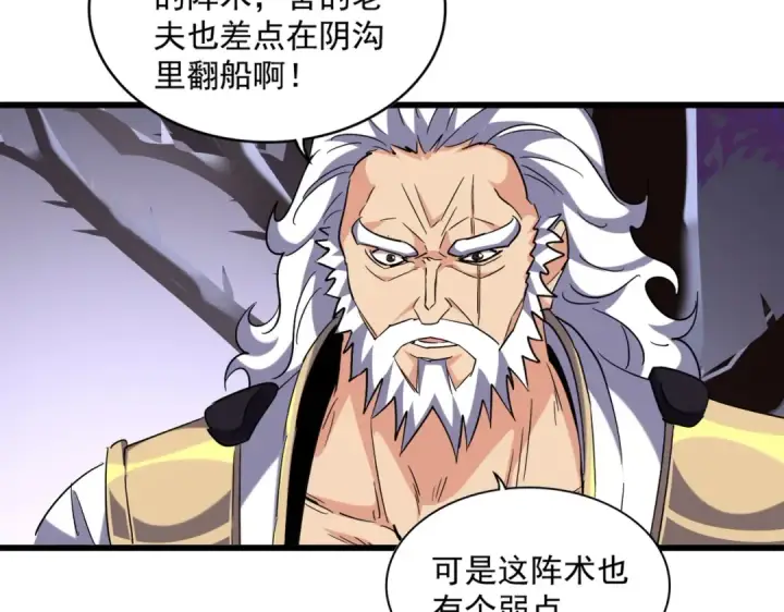 漫画《魔皇大管家》第266话 四鬼秘技第100张图