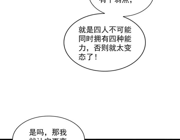 漫画《魔皇大管家》第266话 四鬼秘技第101张图