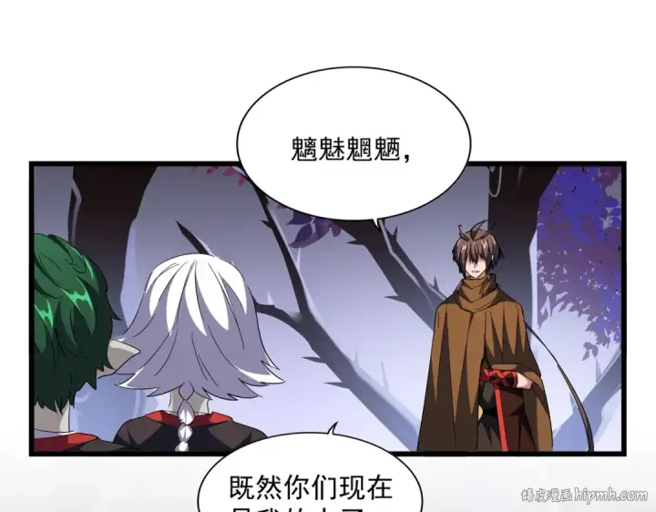 漫画《魔皇大管家》第266话 四鬼秘技第104张图
