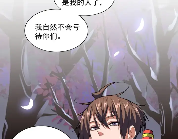 漫画《魔皇大管家》第266话 四鬼秘技第105张图
