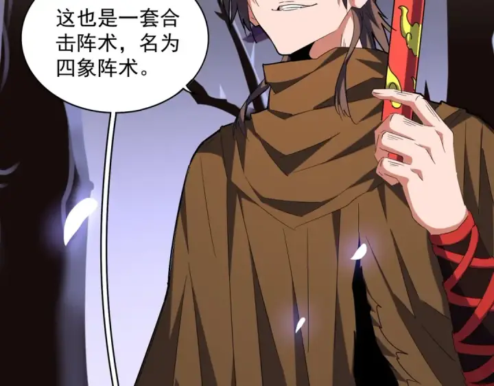 漫画《魔皇大管家》第266话 四鬼秘技第106张图