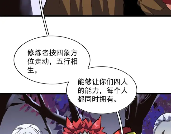 漫画《魔皇大管家》第266话 四鬼秘技第107张图