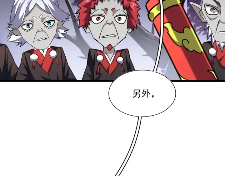 漫画《魔皇大管家》第266话 四鬼秘技第108张图