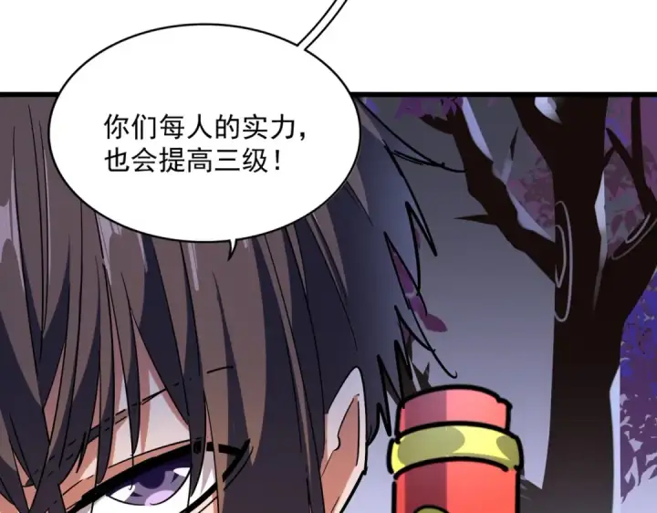 漫画《魔皇大管家》第266话 四鬼秘技第109张图