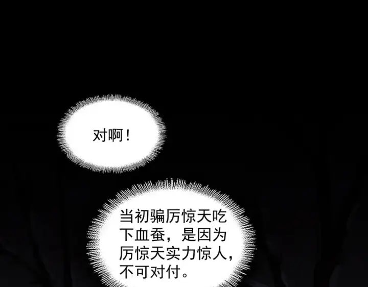 漫画《魔皇大管家》第266话 四鬼秘技第11张图