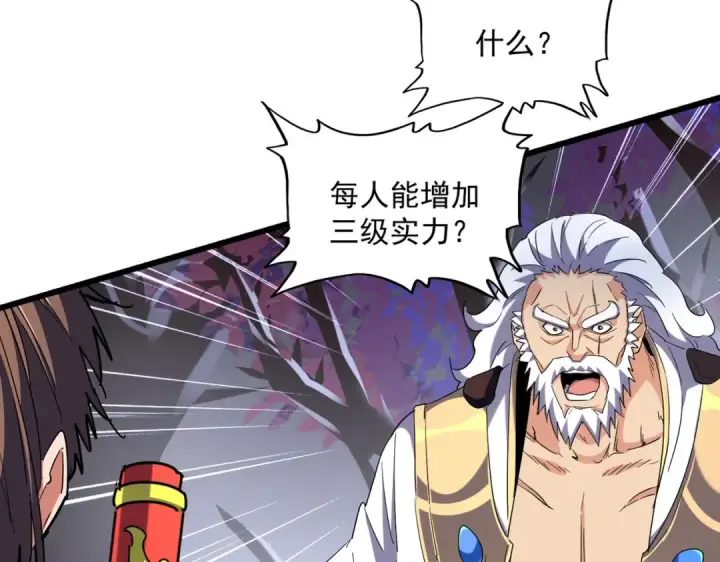 漫画《魔皇大管家》第266话 四鬼秘技第111张图