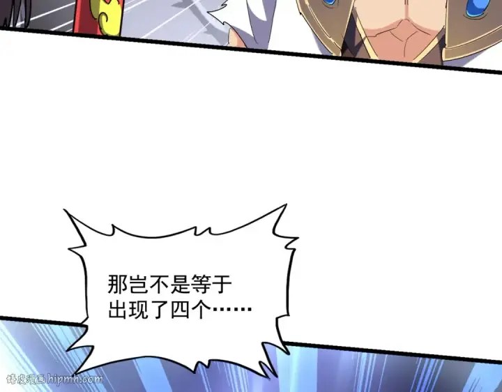 漫画《魔皇大管家》第266话 四鬼秘技第112张图