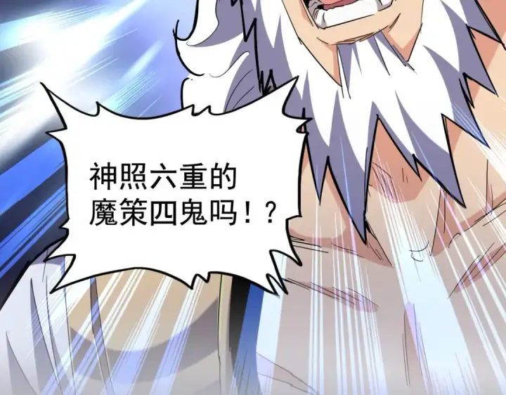漫画《魔皇大管家》第266话 四鬼秘技第114张图