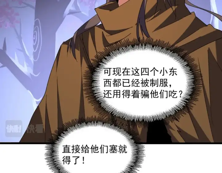 漫画《魔皇大管家》第266话 四鬼秘技第13张图