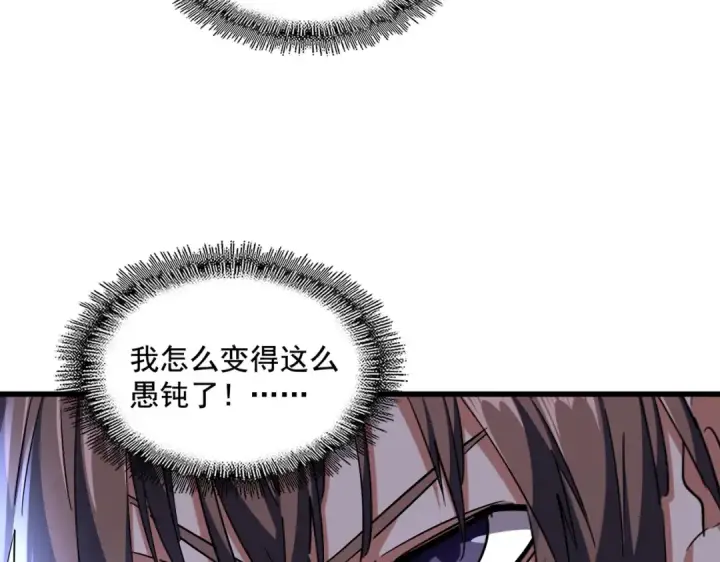 漫画《魔皇大管家》第266话 四鬼秘技第14张图