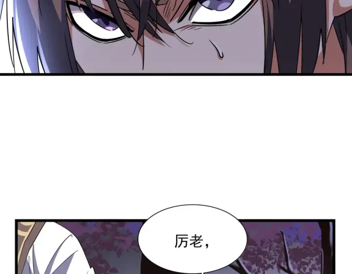 漫画《魔皇大管家》第266话 四鬼秘技第15张图