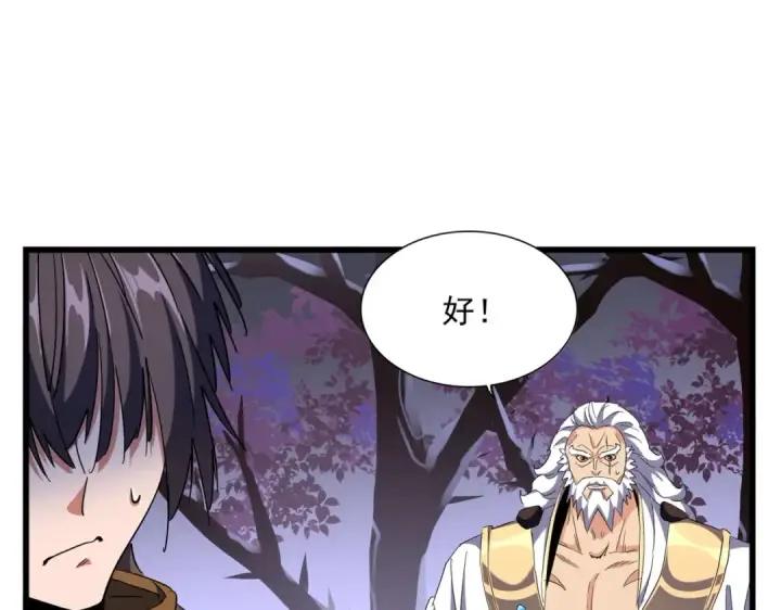 漫画《魔皇大管家》第266话 四鬼秘技第18张图