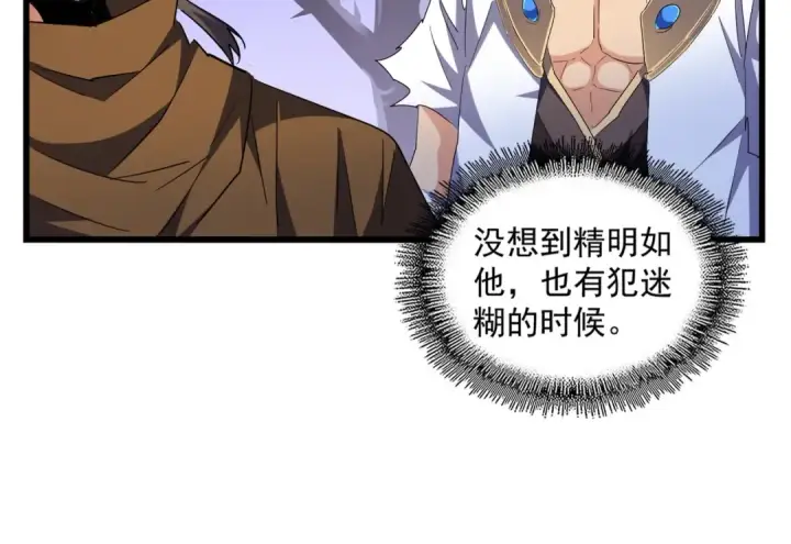 漫画《魔皇大管家》第266话 四鬼秘技第19张图