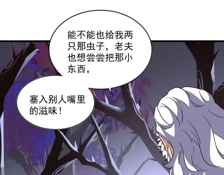漫画《魔皇大管家》第266话 四鬼秘技第21张图