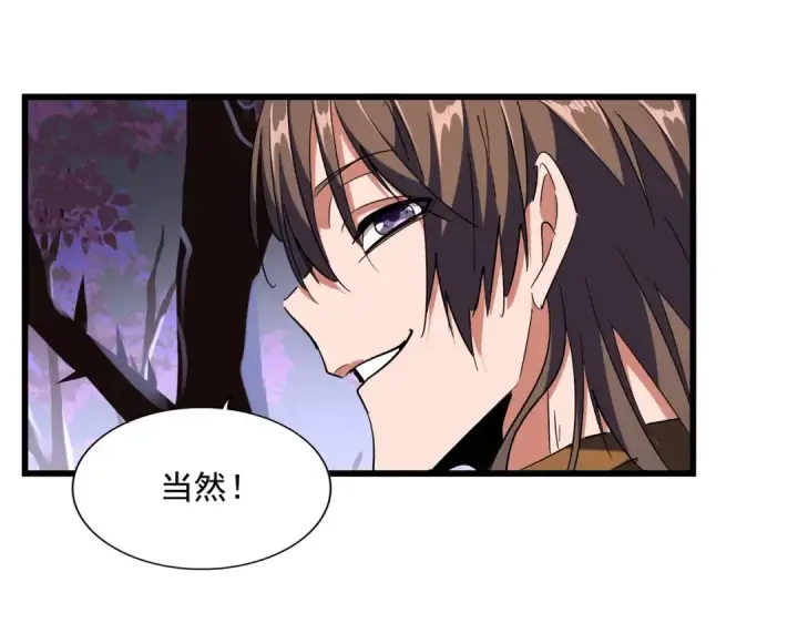 漫画《魔皇大管家》第266话 四鬼秘技第23张图