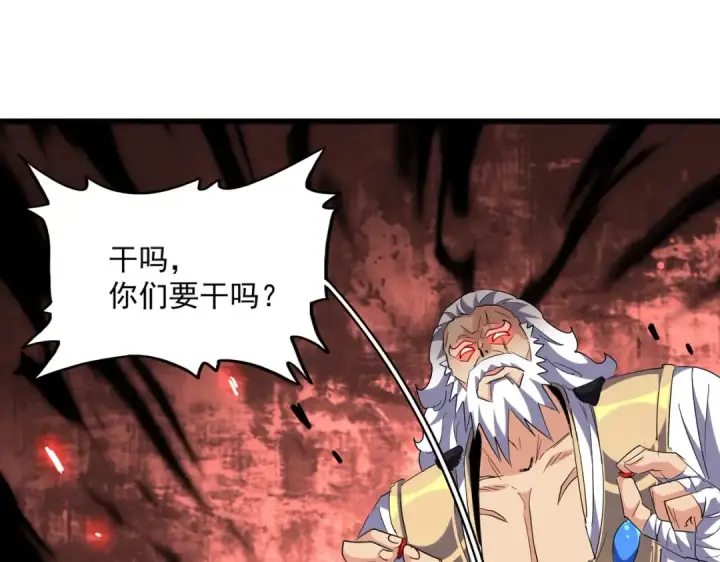 漫画《魔皇大管家》第266话 四鬼秘技第26张图