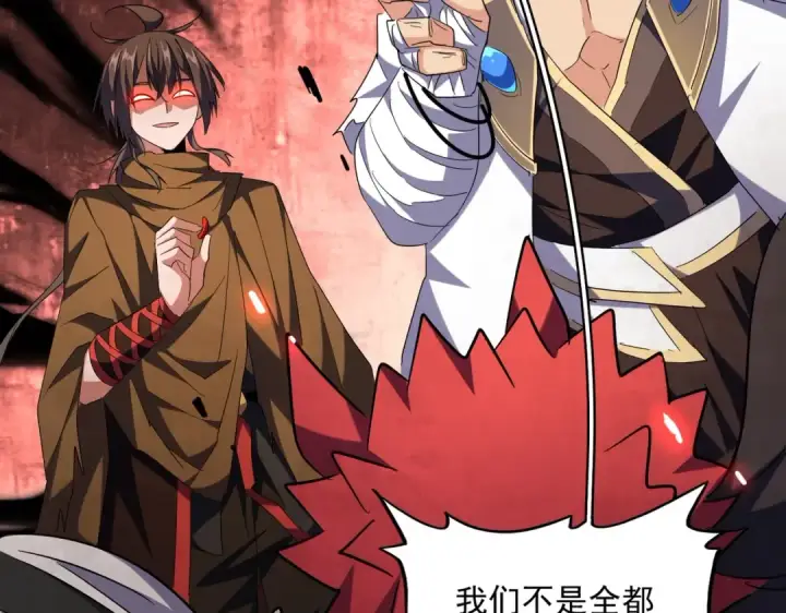 漫画《魔皇大管家》第266话 四鬼秘技第27张图