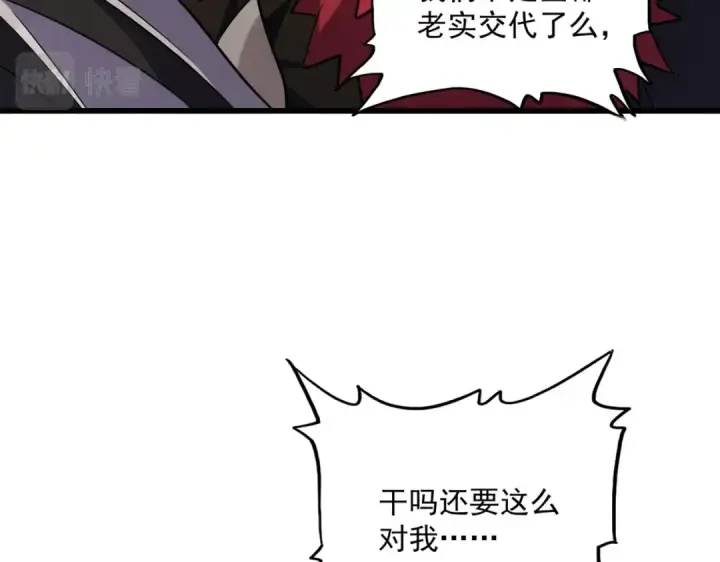 漫画《魔皇大管家》第266话 四鬼秘技第28张图