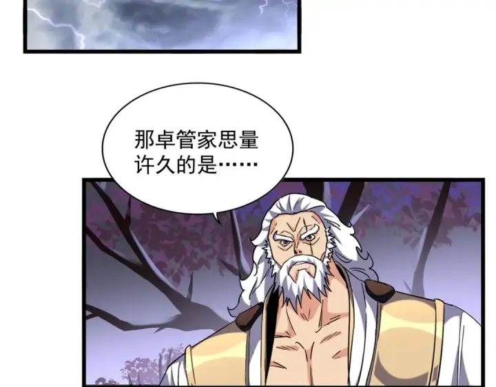 漫画《魔皇大管家》第266话 四鬼秘技第3张图