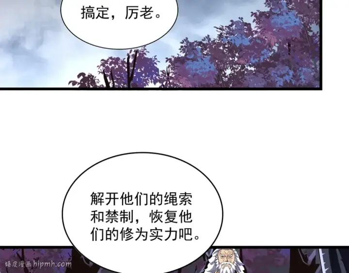 漫画《魔皇大管家》第266话 四鬼秘技第32张图