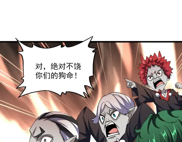 漫画《魔皇大管家》第266话 四鬼秘技第38张图