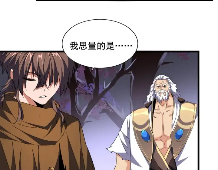 漫画《魔皇大管家》第266话 四鬼秘技第4张图