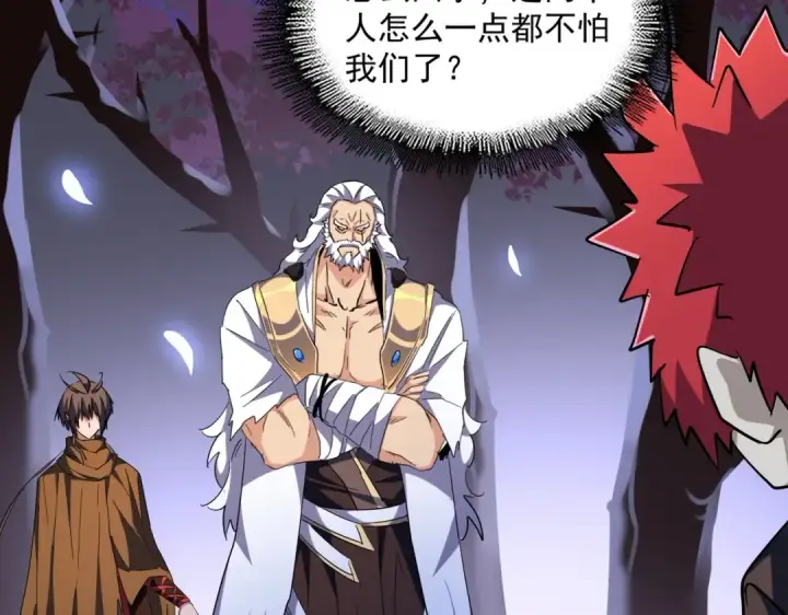 漫画《魔皇大管家》第266话 四鬼秘技第42张图