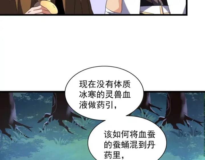 漫画《魔皇大管家》第266话 四鬼秘技第5张图