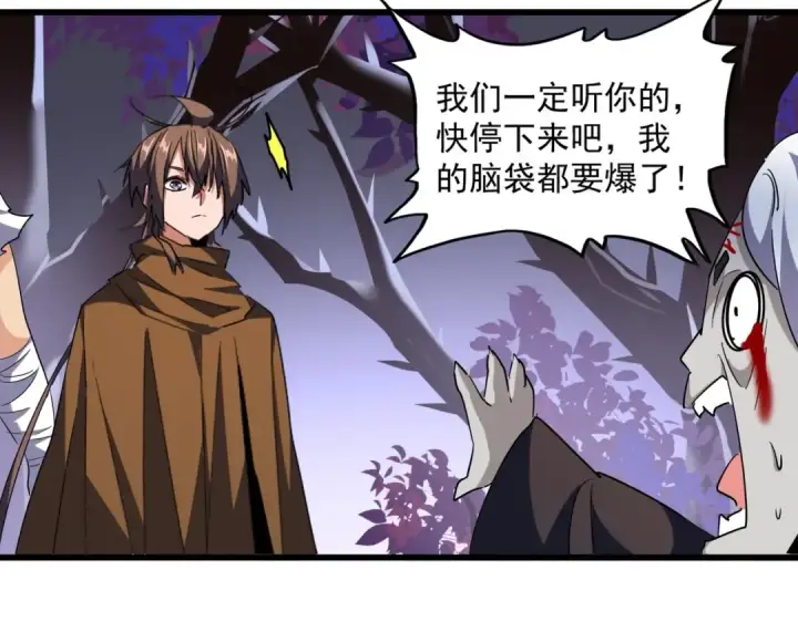 漫画《魔皇大管家》第266话 四鬼秘技第50张图
