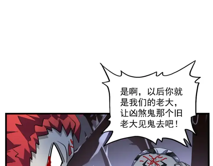 漫画《魔皇大管家》第266话 四鬼秘技第51张图