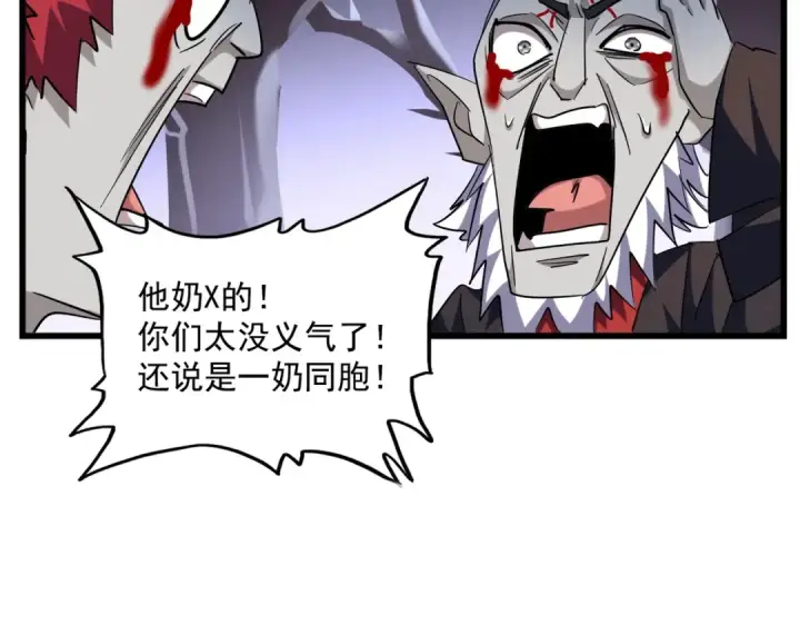 漫画《魔皇大管家》第266话 四鬼秘技第52张图